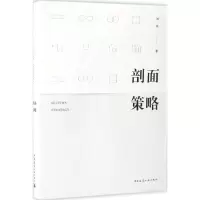 醉染图书剖面策略9787112196241