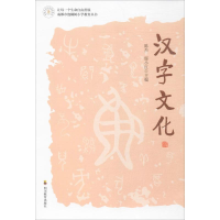 醉染图书汉字文化9787540866907