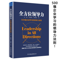 醉染图书领导力9787505739635