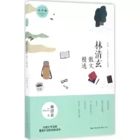 醉染图书林清玄散文精选9787540343842