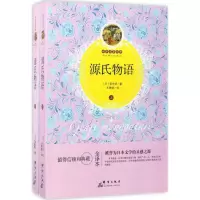 醉染图书源氏物语9787519300081