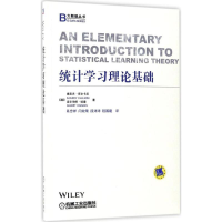 醉染图书统计学习理论基础97871115552