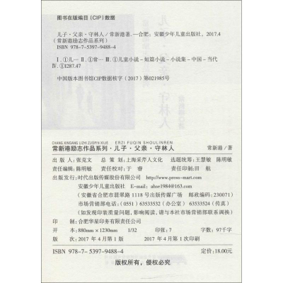 醉染图书儿子·父亲·守林人9787539794884