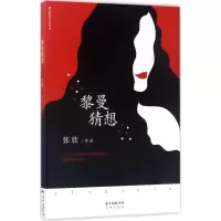 醉染图书黎曼猜想9787536082083