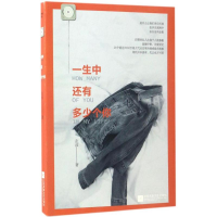 醉染图书一生中还有多少个你97875594001