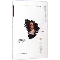 醉染图书斯宾诺莎9787561386705