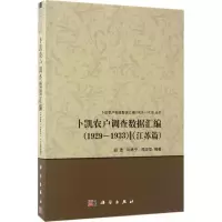 醉染图书卜凯农户调查数据汇编9787030467317