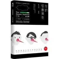 醉染图书你的怪兽男友9787505737785