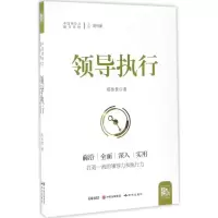 醉染图书领导执行9787519900168