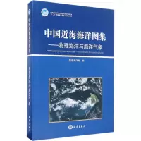 醉染图书中国近海海洋图集9787502783945