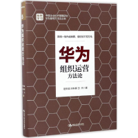 醉染图书华为组织运营方9787300240299