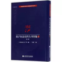 醉染图书淞沪抗战史料丛书续编9787543972599