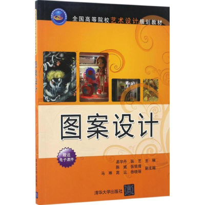 醉染图书图案设计9787302459293