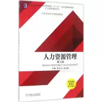 醉染图书人力资源管理9787111568414