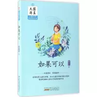 醉染图书如果可以9787539793801