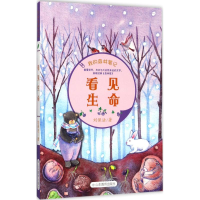 醉染图书看见生命9787532897759