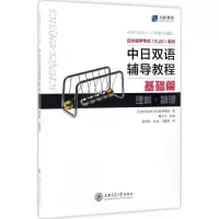 醉染图书日本留学(EJU)系列9787313162410
