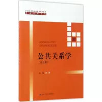 醉染图书公共关系学978730066