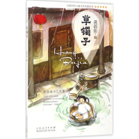 醉染图书草镯子9787209095273