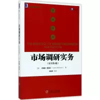 醉染图书市场调研实务9787111573265