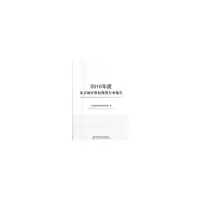 醉染图书2016年度北京地区股权行业报告9787563826445