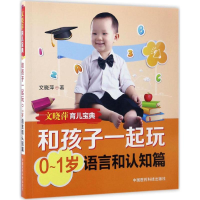 醉染图书和孩子一起玩9787506789158