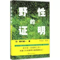 醉染图书野的明9787501455164