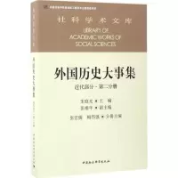 醉染图书外国历史大事集9787516196526