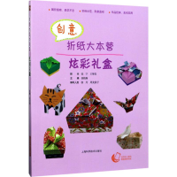 醉染图书创意折纸大本营9787547835913
