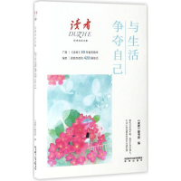醉染图书与生活争夺自己9787541755095