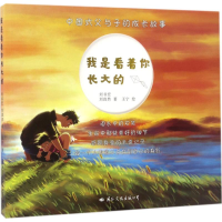 醉染图书我是看着你长大的9787512509610