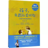 醉染图书孩子,我想温柔对你9787568241649