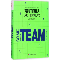 醉染图书带好团队就用这几招9787546418766