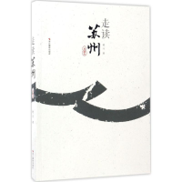 醉染图书走读苏州9787551417495