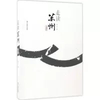 醉染图书走读苏州9787551417495