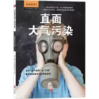 醉染图书直面大气污染9787545528039