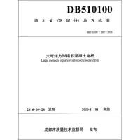醉染图书大弯矩方形钢筋混凝土电杆9787564355968