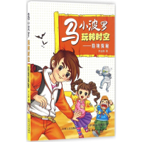 醉染图书险境探秘9787201104188