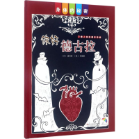 醉染图书你好德古拉9787534058424