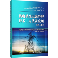 醉染图书供电系统设施管理技术、方法及应用9787519804725