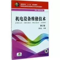 醉染图书机电设备维修技术9787111566311