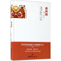 醉染图书森林报9787512647244