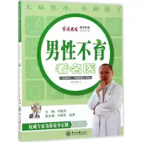 醉染图书男看名医9787306060730