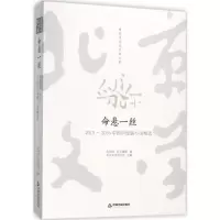 醉染图书命悬一丝9787506862998
