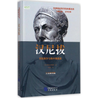 醉染图书汉尼拔9787507545456