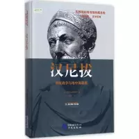 醉染图书汉尼拔9787507545456