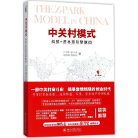 醉染图书中关村模式9787301288351