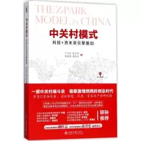 醉染图书中关村模式9787301288351