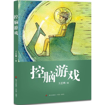 醉染图书控脑游戏9787550721128