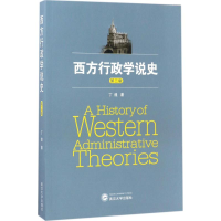 醉染图书西方行政学说史9787307183896